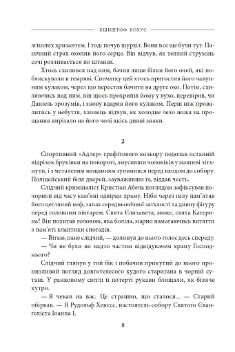 Чорний манускрипт - фото 4