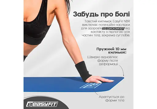 Коврик для фитнеса и йоги EasyFit NBR 10 мм Синий (EF-1919-Bl) - фото 6
