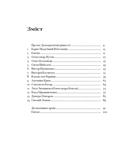 Хто Любов та Мужність Поєднав - фото 2
