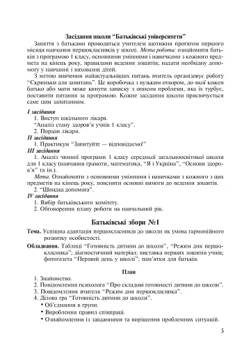 Інтерактивні форми роботи з батьками першокласників. Методичний збірник - фото 4