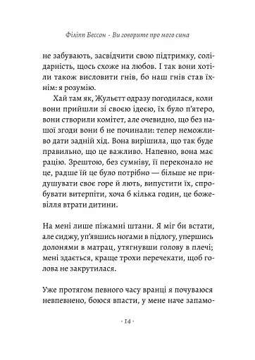 Ви говорите про мого сина - фото 5