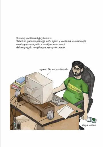 Теорія розваг для ігрового дизайну - фото 14