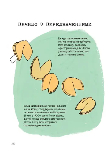 Анатомія їжі. Апетитні факти зі світу кулінарії - фото 9