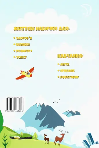 Я досліджую світ. Зошит-практикум. Частина 4. 1 клас - фото 2