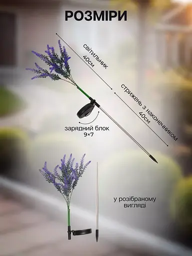 Садовий світильник на сонячній батареї — Лаванда - фото 2