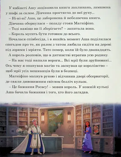 Бажання. Магічна колекція - фото 5