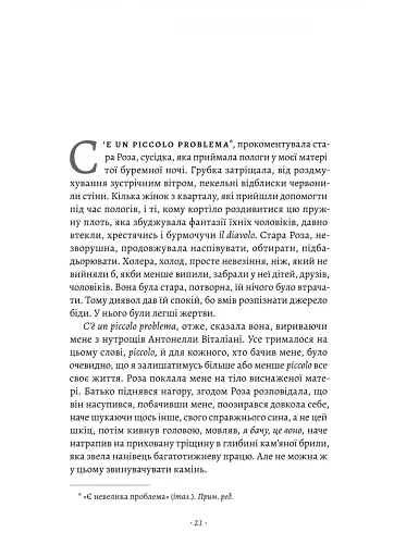 Пильнуй її - фото 9