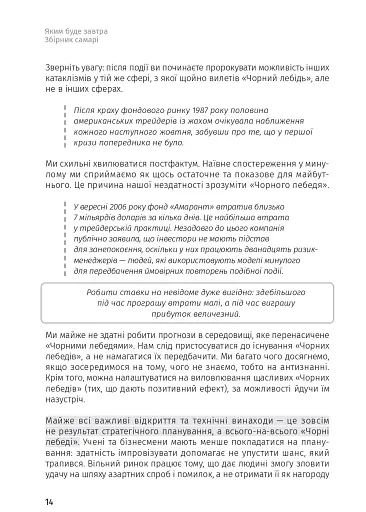 Яким буде завтра. 12 книжок в одній, що допоможуть досягти успіху в буремні часи. Збірник самарі + аудіокнижка - фото 13