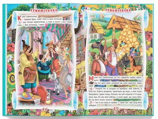 Українські народні казки. Ігри та завдання - фото 10