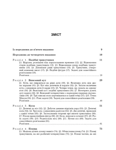 Задачі з планіметрії - фото 4