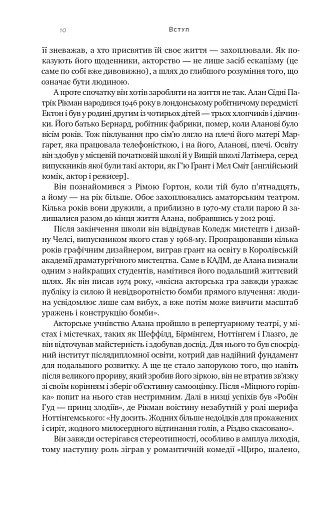 Шалено, глибоко. Щоденники Алана Рікмана - фото 8