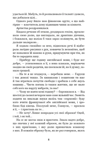 Меланхолійний вальс - фото 7