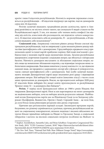 Американська система влади. Повноваження і мета - фото 19