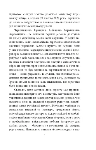 Грані стійкості. Прикордонники в боях за Україну - фото 5