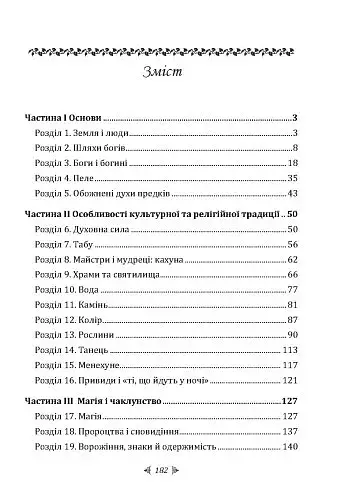 Гавайська магія. Посібник із духовних традицій і практик - фото 2
