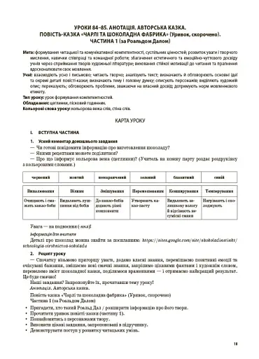 Українська мова. 4 клас. Частина 2 (за підручником О. І. Большакової, І. Г. Хворостяного) - фото 4