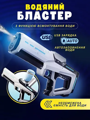 Водяний бластер із функцією всмоктування води - фото 5