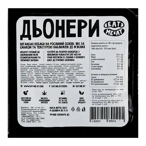 Дьонери Eat me at на рослинній основі 300 г - фото 2