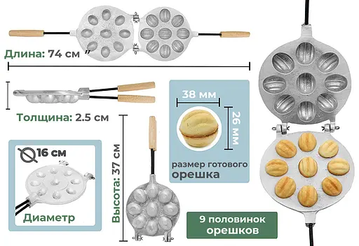 Горішниця форма для випікання великих горішків з начинкою (9 половинок великих горіхів), Ласунка 81679 - фото 4