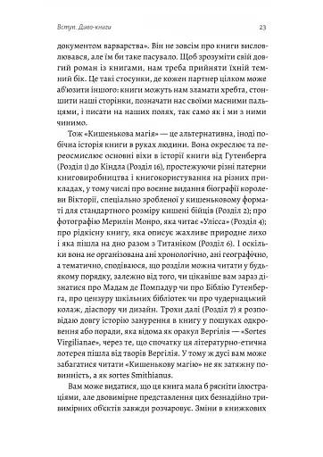 Кишенькова магія. Історія книжок і читачів - фото 18