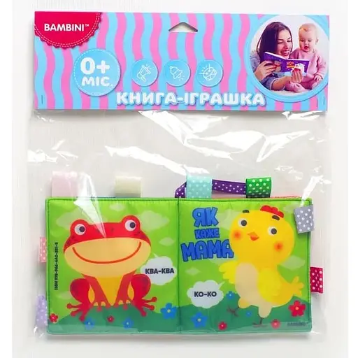 Книга-іграшка. М'яка книжка-пищалка «Як каже мама». Автор - Євген Павлович (Книжковий Хмарочос)