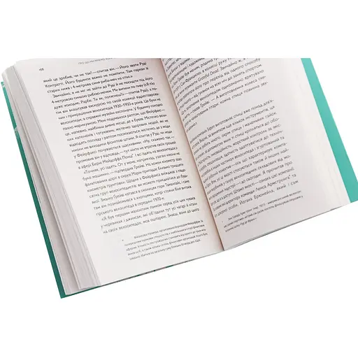 Про що я мрію, коли їду на велосипеді - Роберт Пенн - фото 6