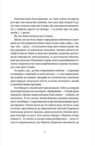 Маскарад - фото 7