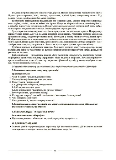 Матеріали до уроків. Українська мова. 7 клас. 2 семестр - фото 7