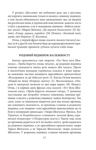 Як ми говоримо - фото 8