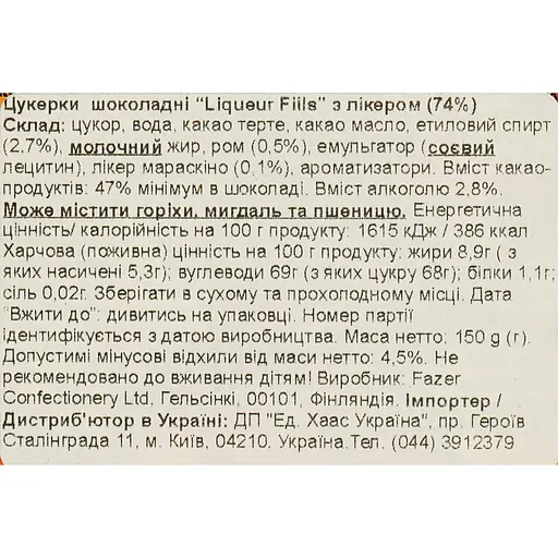 Цукерки Fazer Liqueur Fills з  лікером 150 г - фото 5