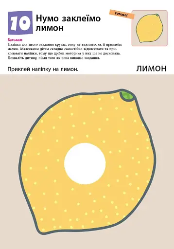 Кумон: Перші кроки. Нумо клеїти! - фото 11