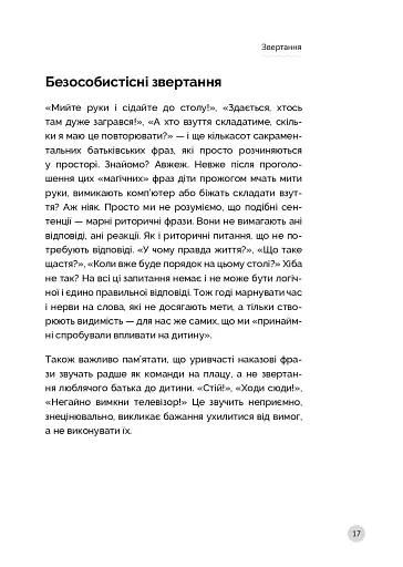 Як говорити з дітьми, щоб вони слухали, чули і розуміли - фото 19