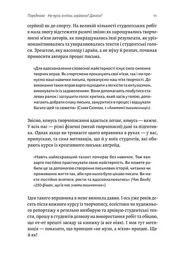 Не музи, а м'язи. 50 вправ із творчопису - фото 9