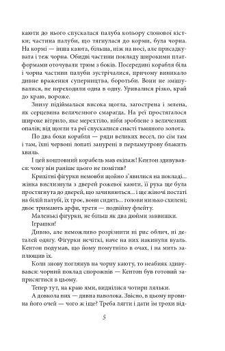 Корабель Іштар - фото 7