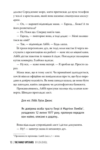 Сім’я з горішнього поверху - фото 7