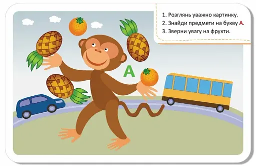 Гра-запам'ятайка. Веселі букви - фото 5