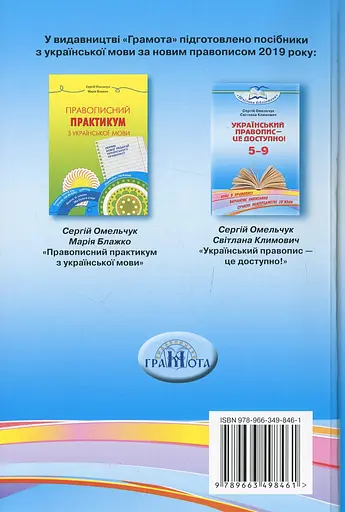 Український правопис - це доступно Грамота - фото 2