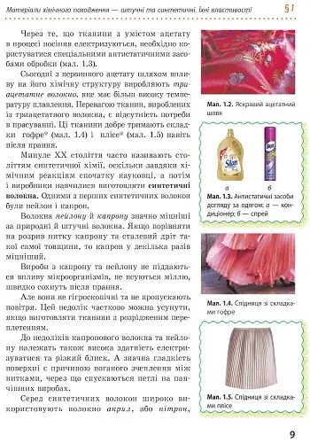 Трудове навчання. Підручник. 8 клас - фото 7