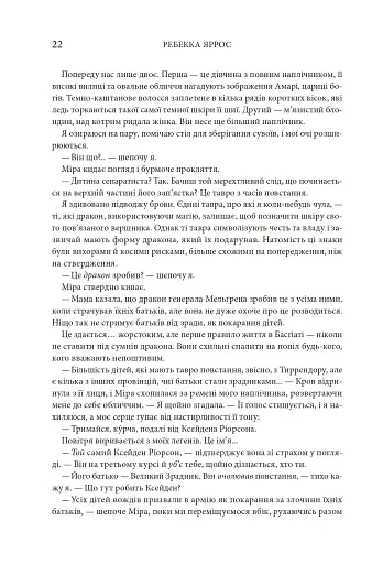 Четверте крило. Емпіреї. Книга 1 - фото 16