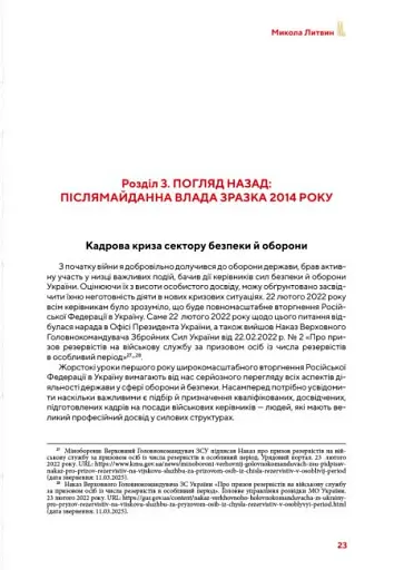 Від революції до війни (2014-2025) - фото 27