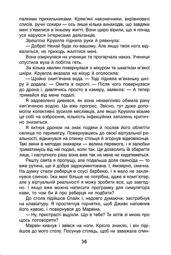 Бо нас безліч. Книга 2 - фото 16