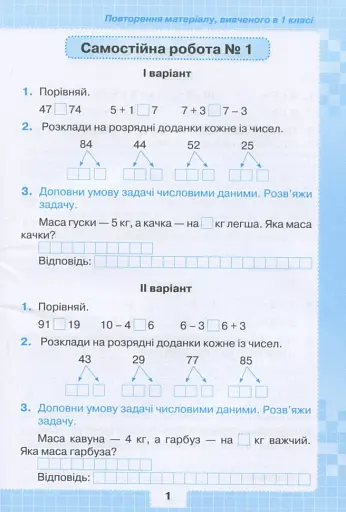Математика 2 клас. Мої досягнення. Тематичні діагностичні роботи - фото 2