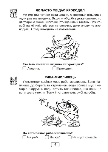 Вдумливе читання. 1 клас. Розуміємо, аналізуємо, генеруємо - фото 3
