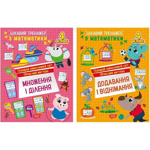 Интересный тренажер. 4 класс