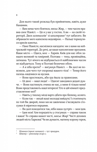 Вигнанець і навчена відьма - фото 5