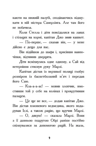 Шукачі скарбів. Останній скарб. Книга 4 - фото 8