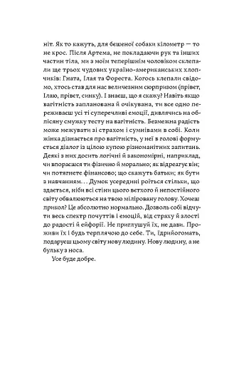 Матера вам не наймичка, або Чому діти це... Прекрасно - фото 14