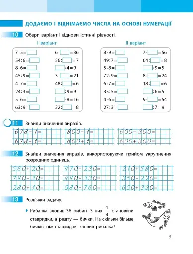 Математика. 3 клас. Робочий зошит до підручника С. Скворцової, О. Онопрієнко. У 2 частинах. Частина 2 - фото 4