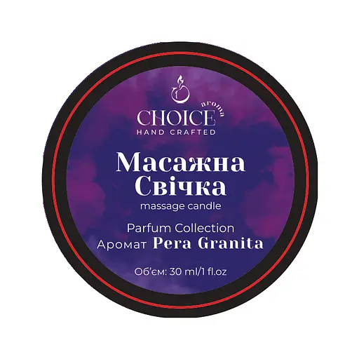Парфумована масажна свічка Choice Aroma Parfum Collection Pera Granita для рук і тіла