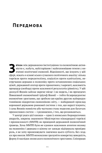Японське економічне диво. Як професійна влада та бізнес збудували провідну економіку світу - фото 12